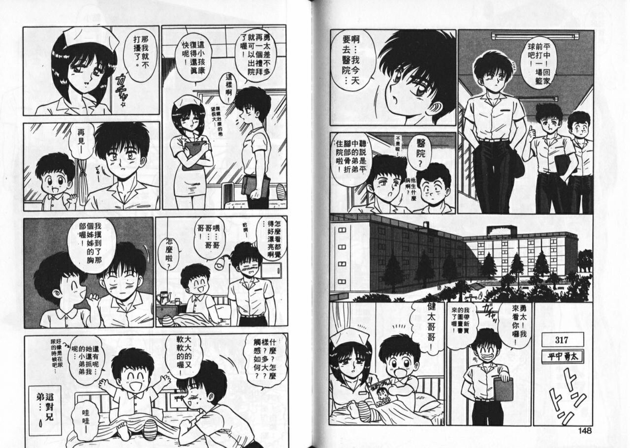 Aitsu ni Doki | 為他心動 - Page 75