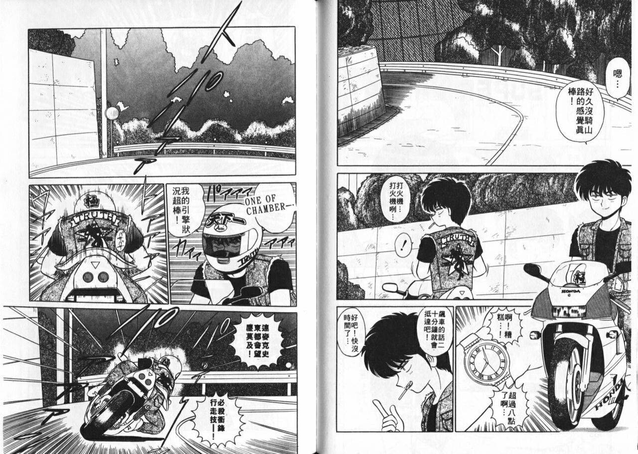 Aitsu ni Doki | 為他心動 - Page 83