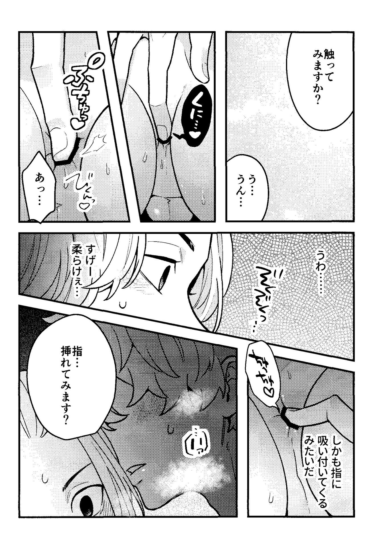 Jitsuwa kaihatsu sumidesu - Page 11