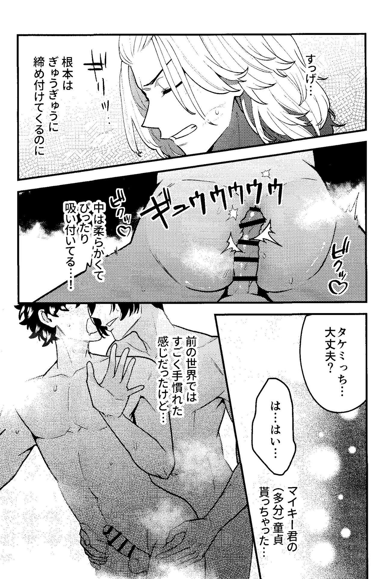 Jitsuwa kaihatsu sumidesu - Page 18