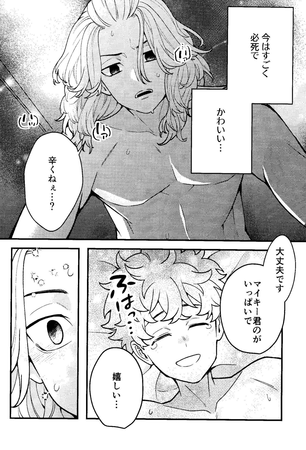 Jitsuwa kaihatsu sumidesu - Page 19