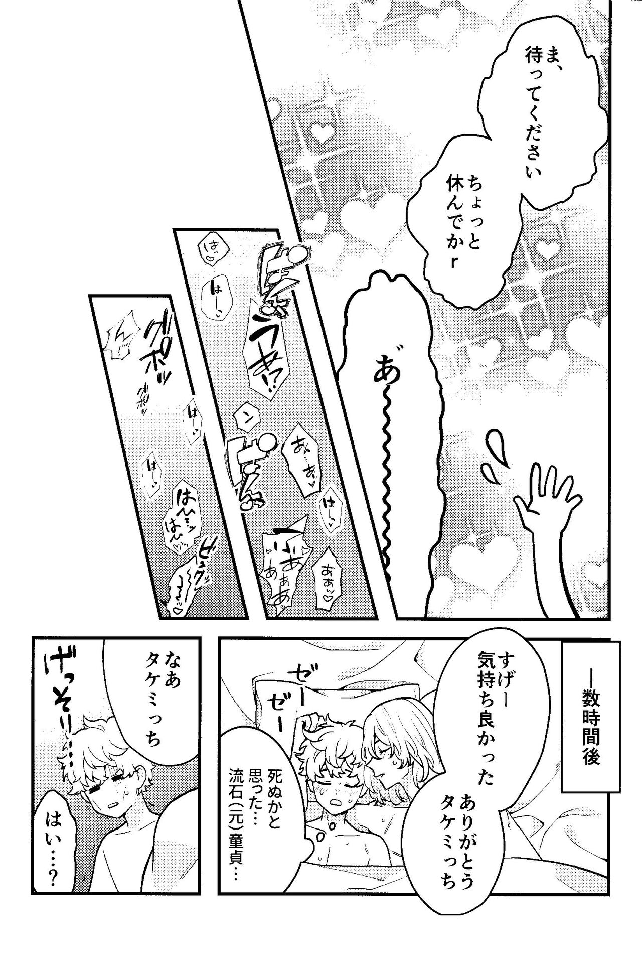 Jitsuwa kaihatsu sumidesu - Page 27