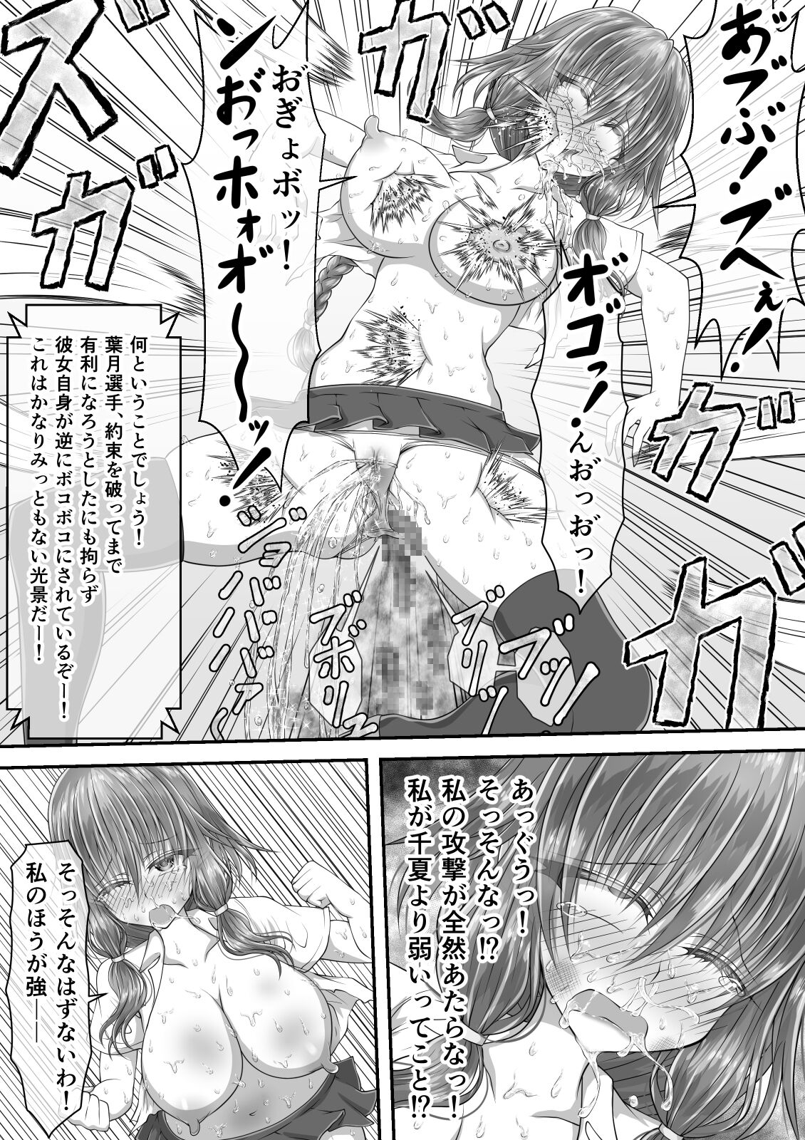 失禁ドラマ 2 - Page 103