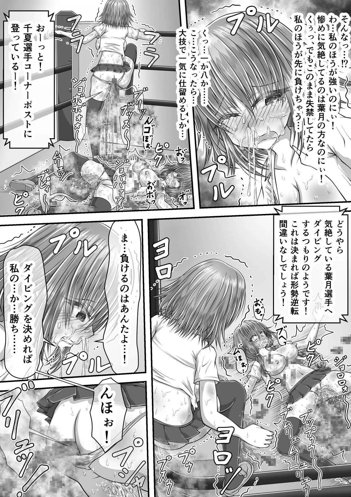 失禁ドラマ 2 - Page 128
