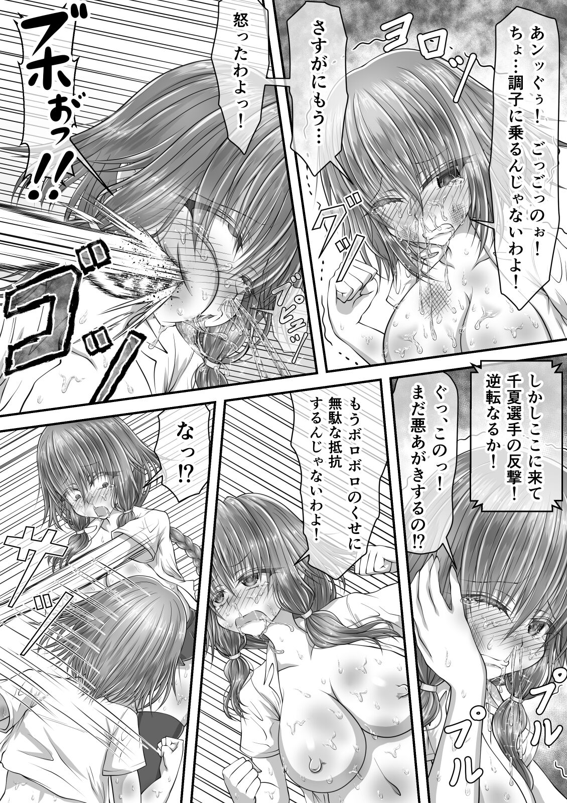 失禁ドラマ 2 - Page 26