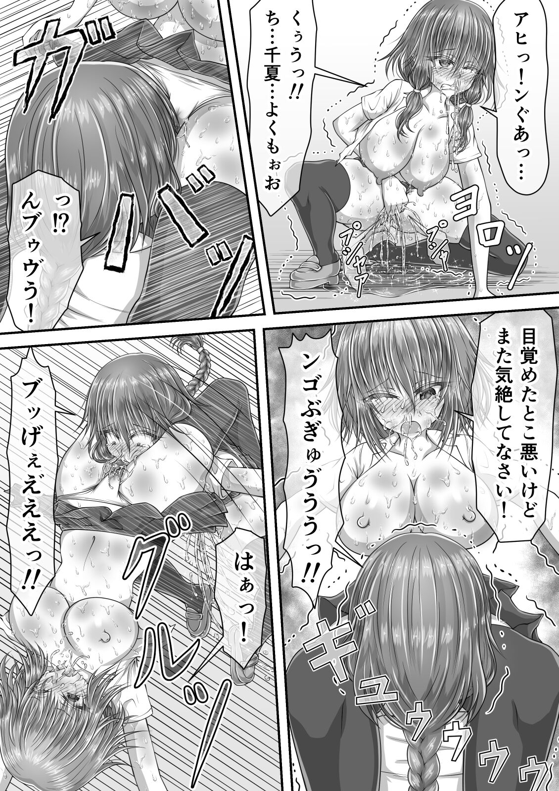 失禁ドラマ 2 - Page 33