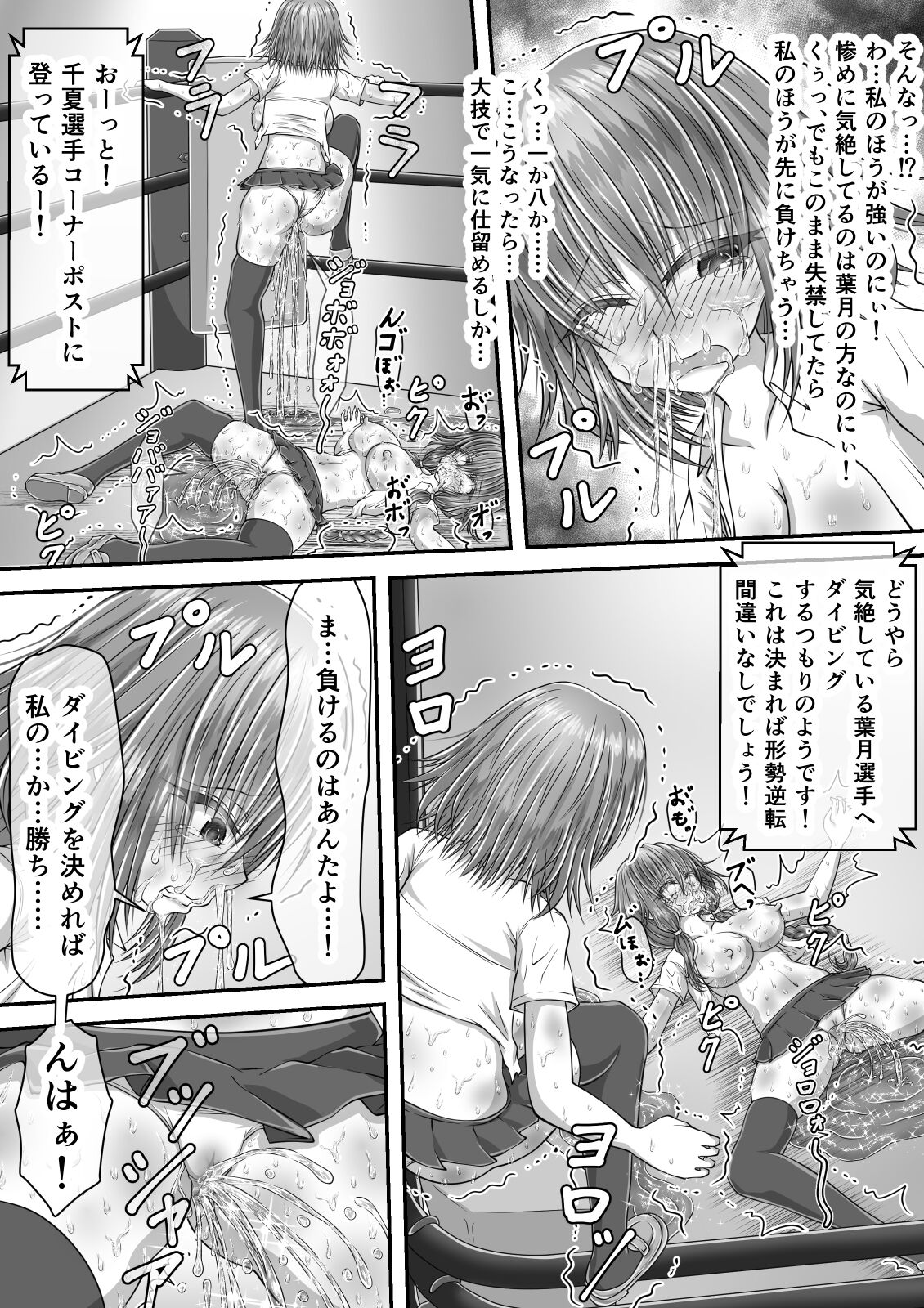 失禁ドラマ 2 - Page 38