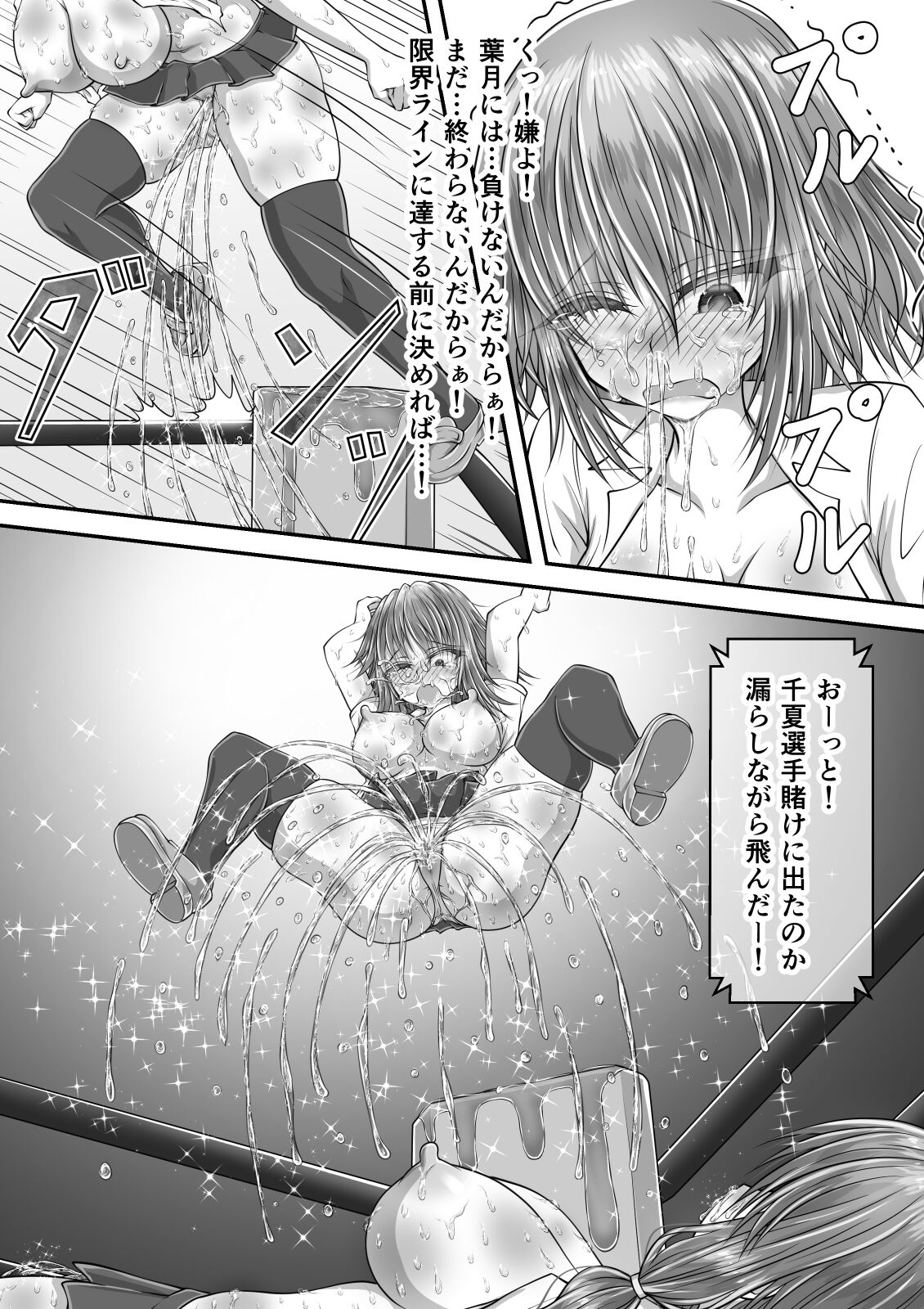 失禁ドラマ 2 - Page 40