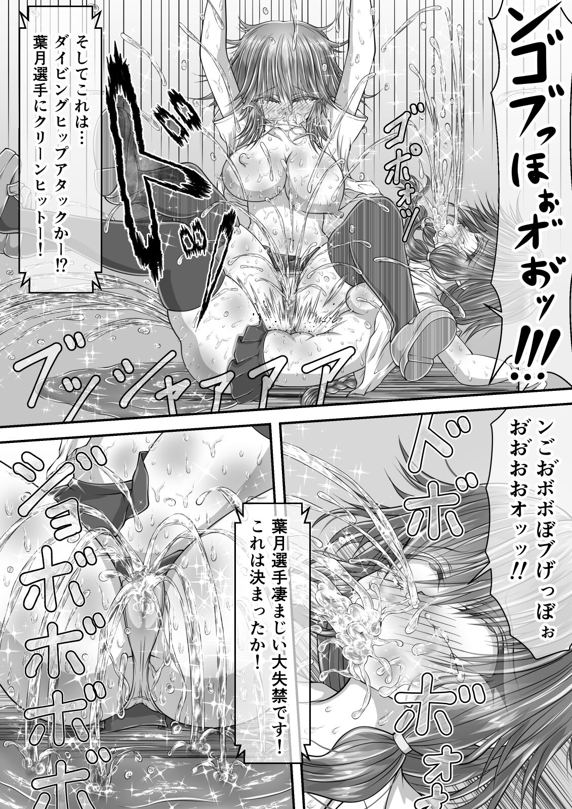 失禁ドラマ 2 - Page 41