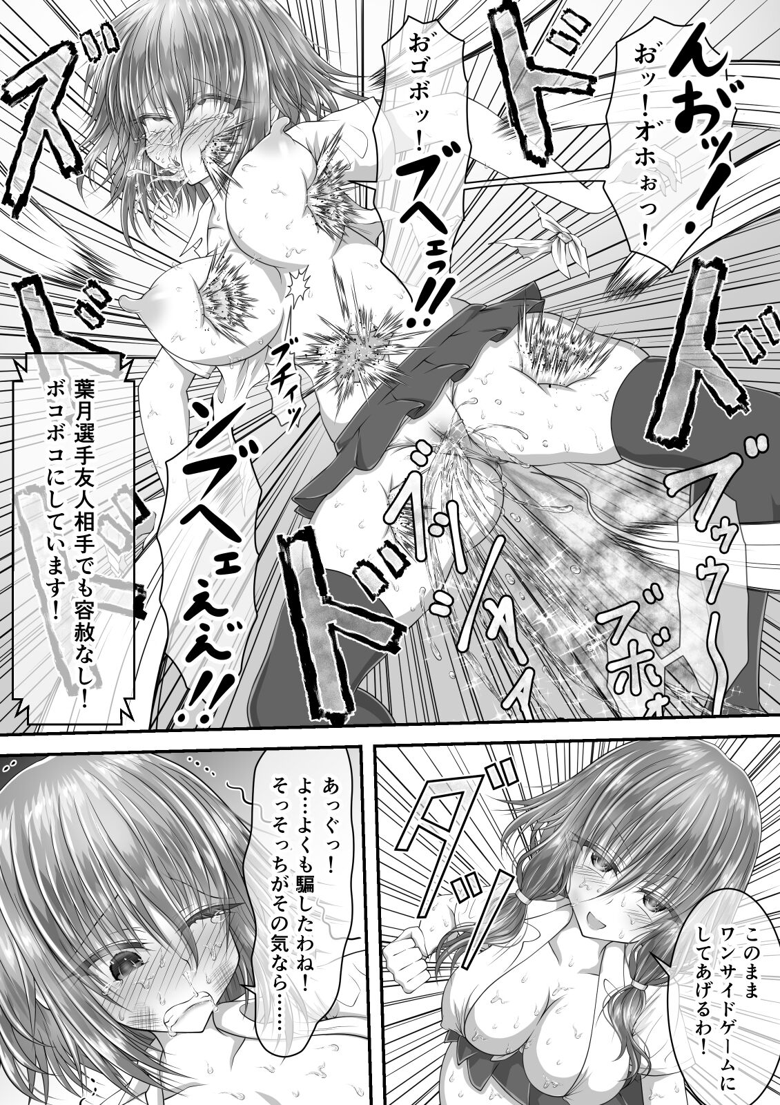 失禁ドラマ 2 - Page 55
