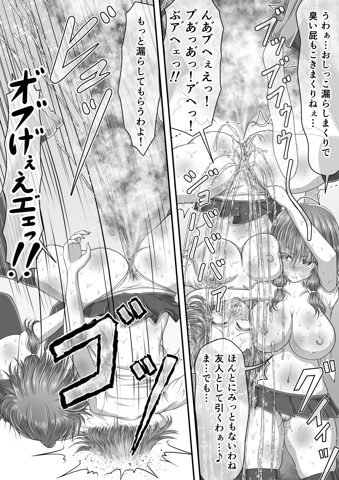 失禁ドラマ 2 - Page 67