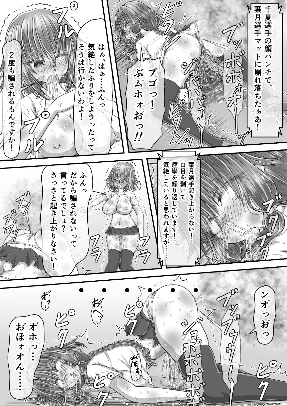 失禁ドラマ 2 - Page 75