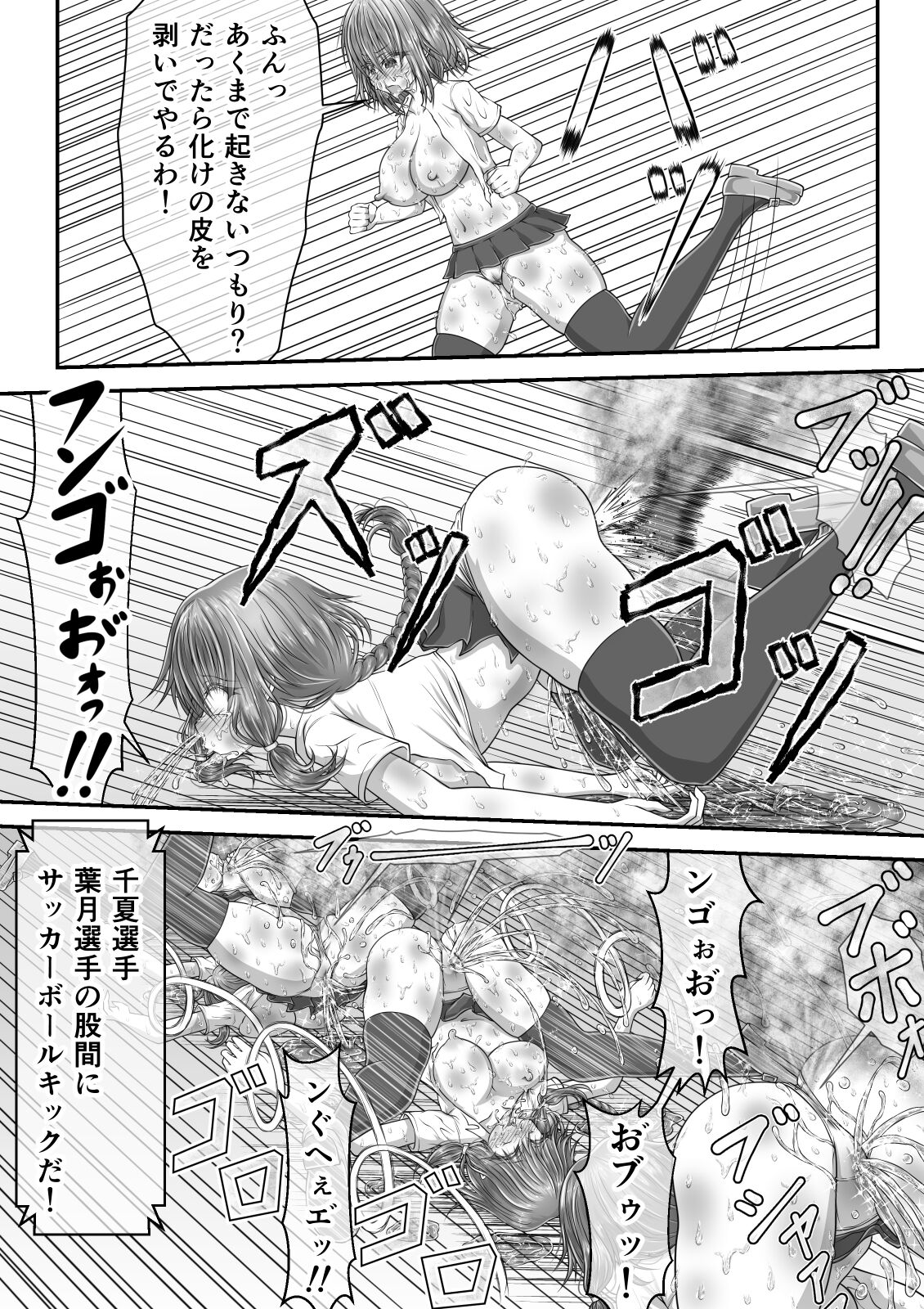 失禁ドラマ 2 - Page 76