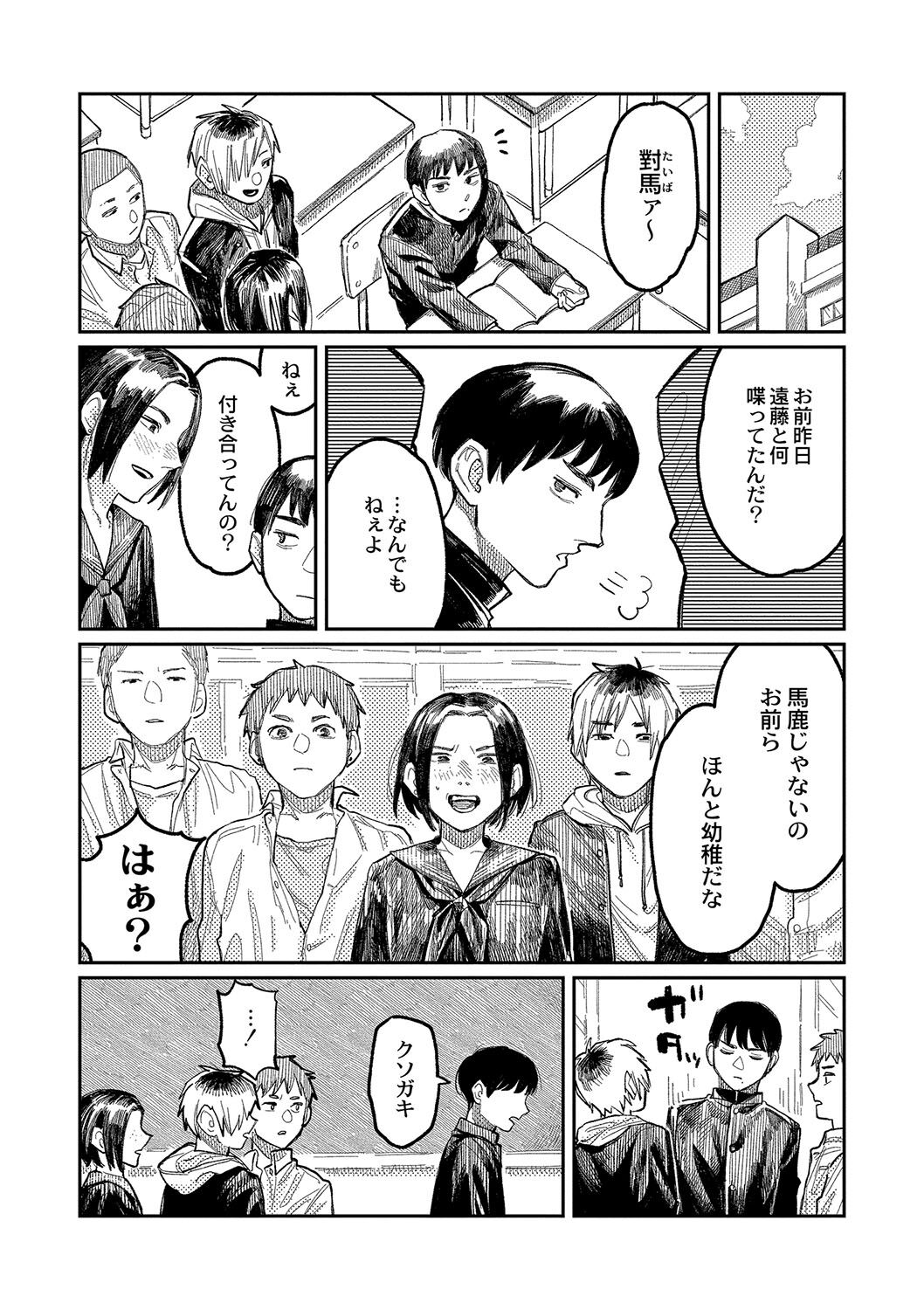 おやすみ、ティーン - Page 9