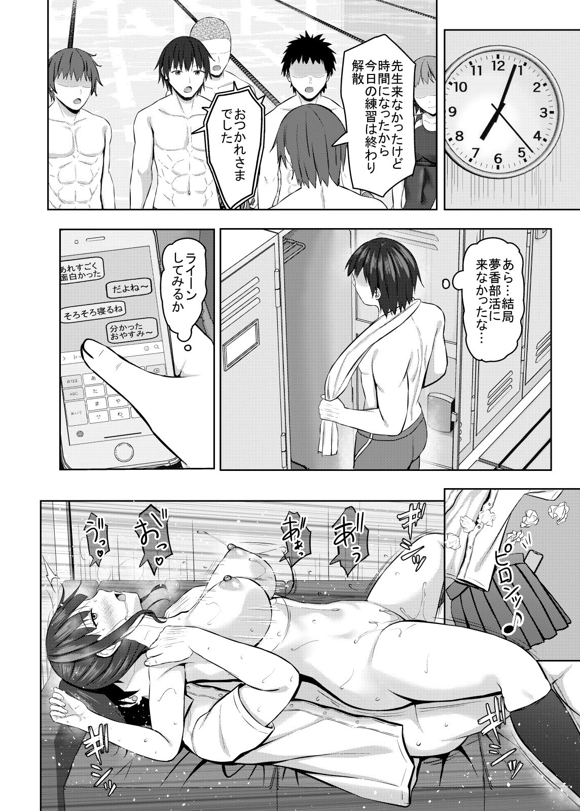 寝取られjk幼馴染水泳部 - Page 23