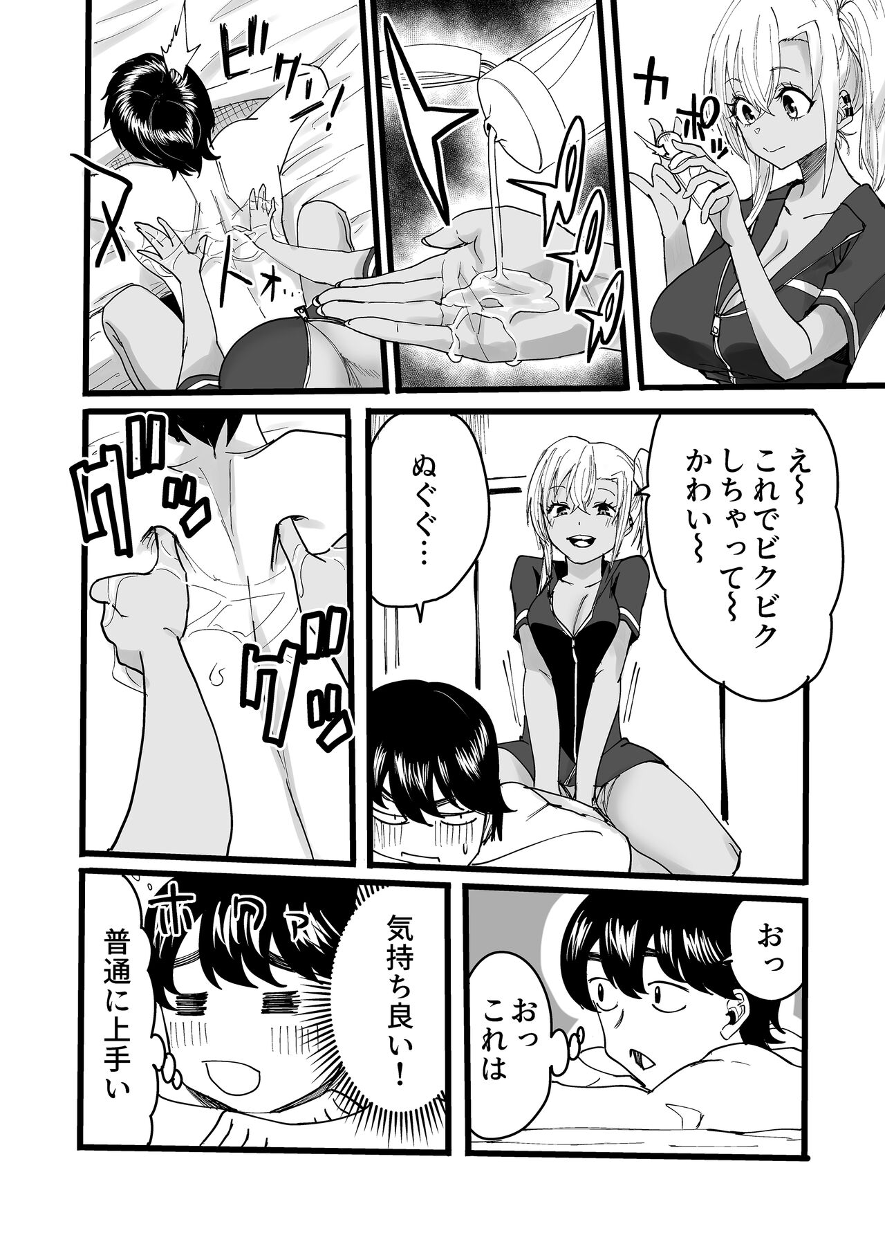 黒ギャルメンエス嬢がヤらせてくれる話 - Page 9