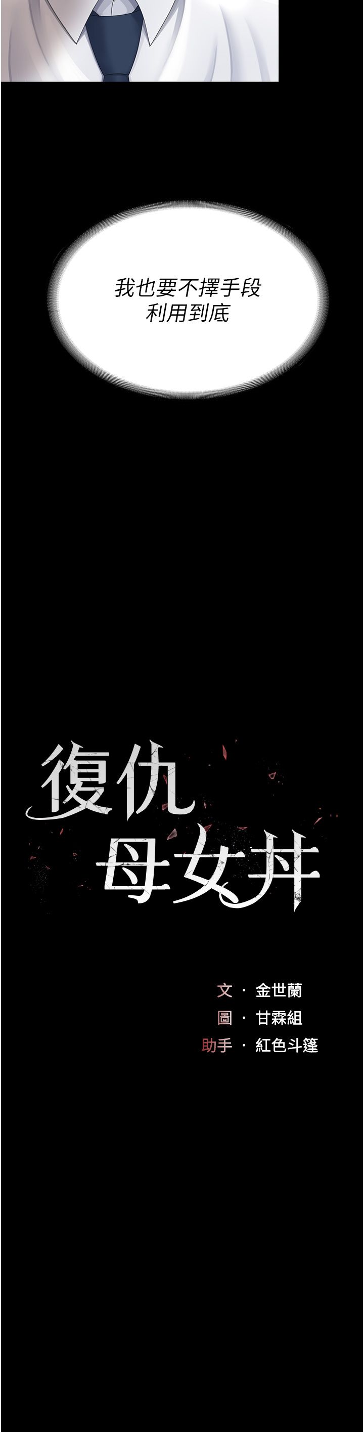 复仇母女丼 21-29  官中无水印 - Page 416