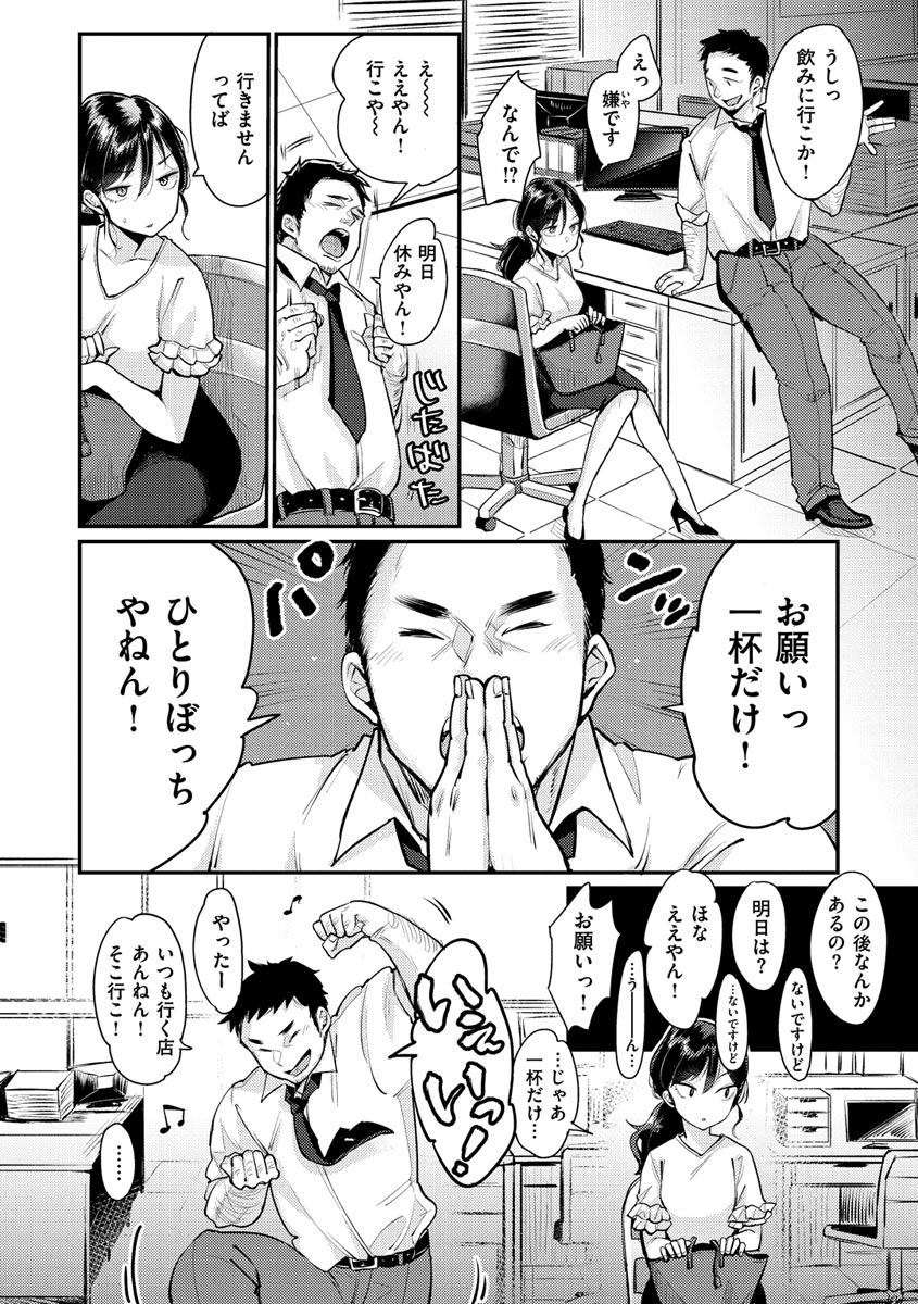 Kotowarenaikei - Page 12