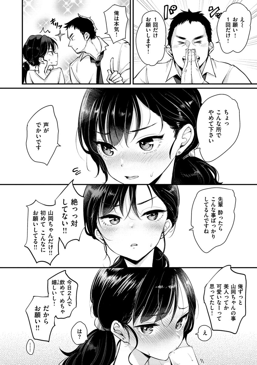 Kotowarenaikei - Page 14