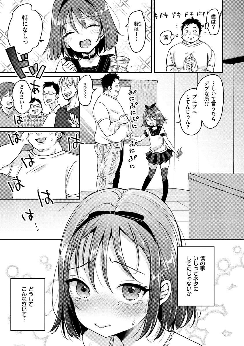 Kotowarenaikei - Page 159