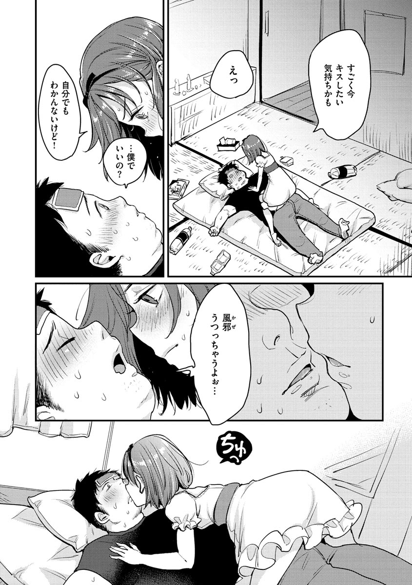 Kotowarenaikei - Page 162