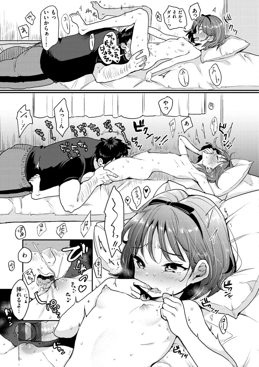 Kotowarenaikei - Page 167