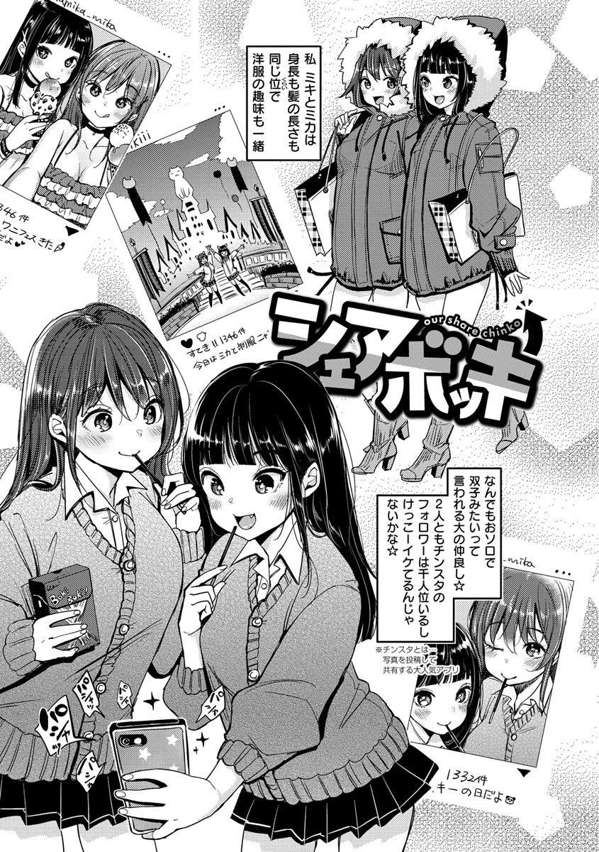 Kotowarenaikei - Page 175