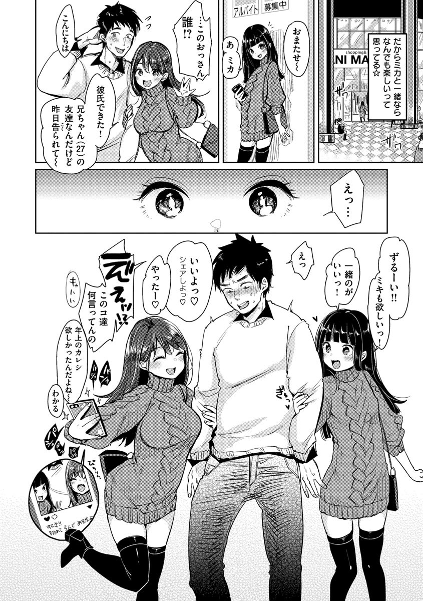 Kotowarenaikei - Page 176