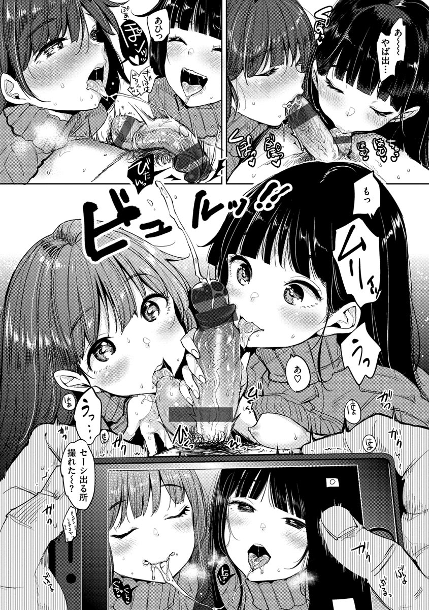 Kotowarenaikei - Page 180