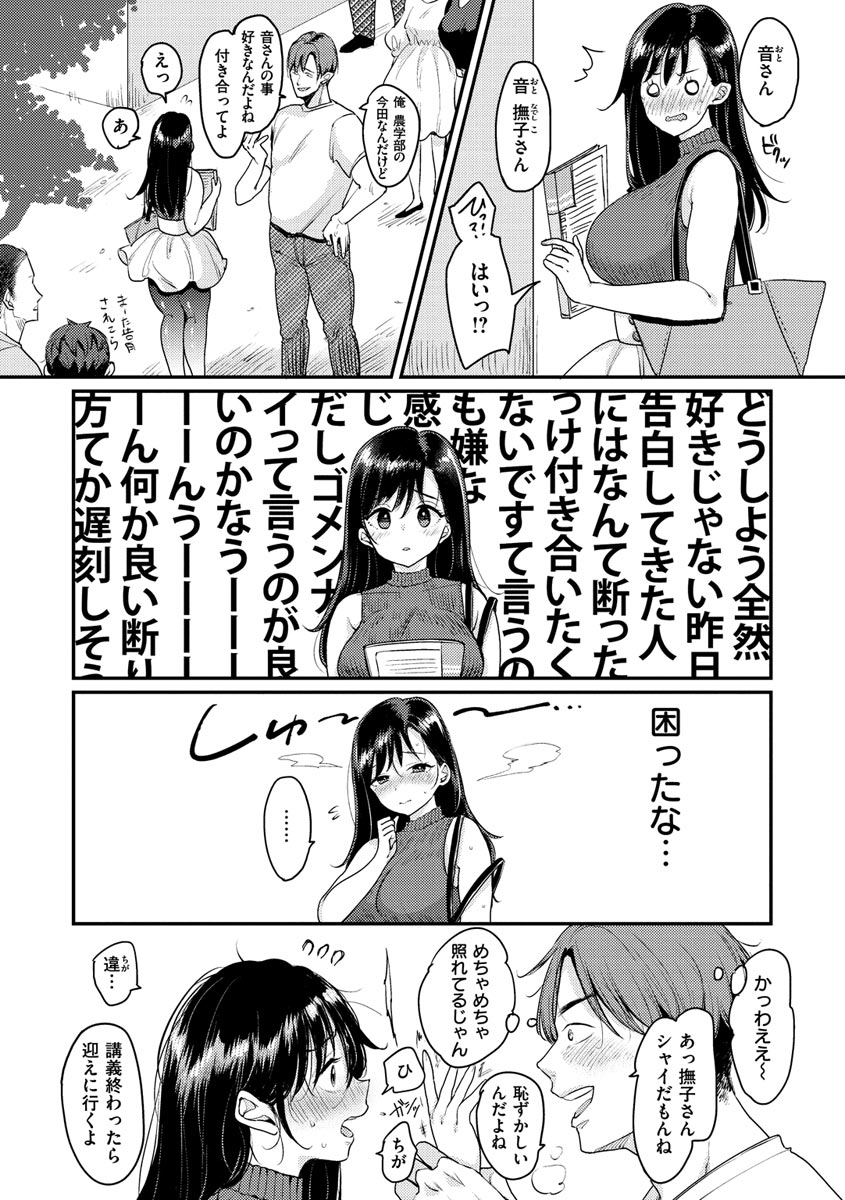 Kotowarenaikei - Page 24
