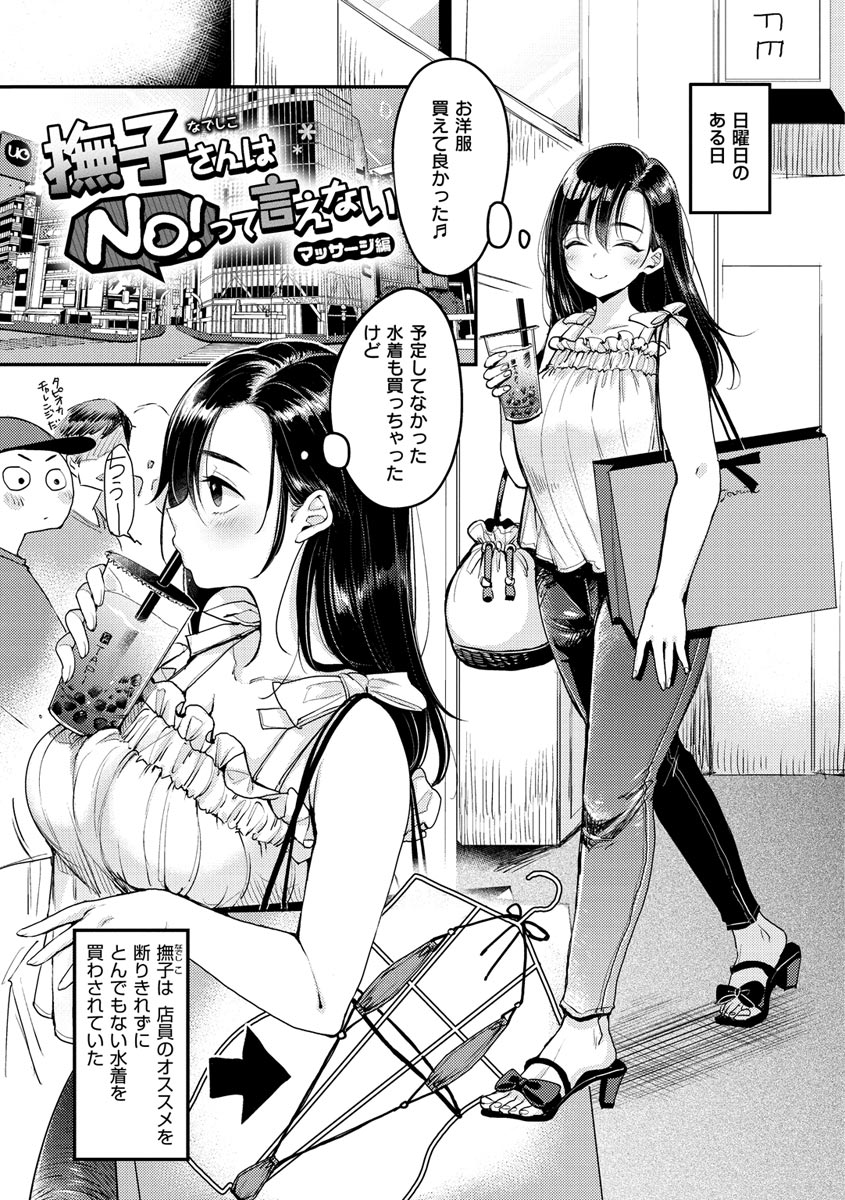 Kotowarenaikei - Page 51