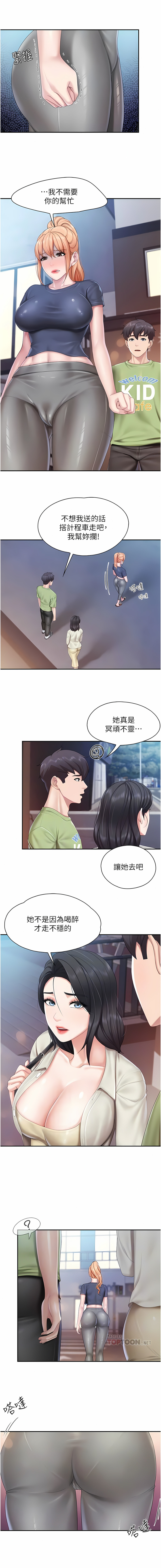 亲子餐厅的妈妈们 51-103 - Page 71