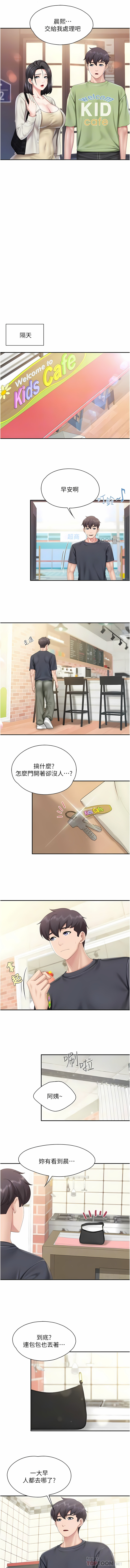 亲子餐厅的妈妈们 51-103 - Page 72