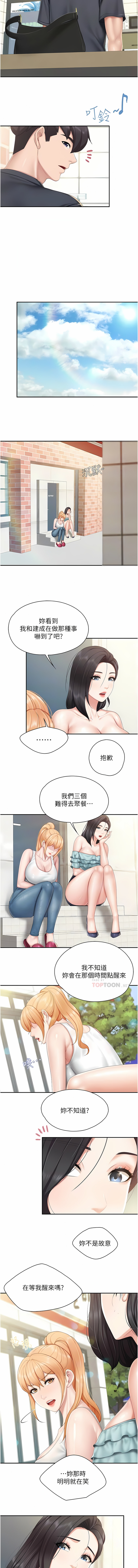 亲子餐厅的妈妈们 51-103 - Page 73
