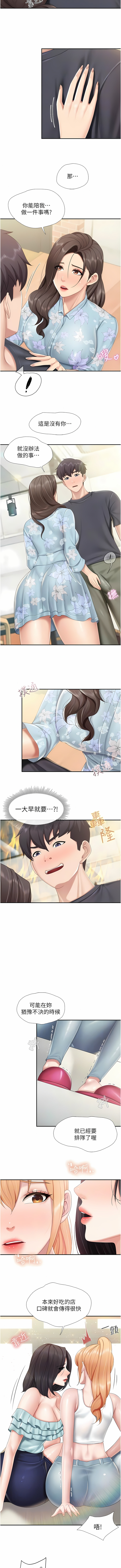 亲子餐厅的妈妈们 51-103 - Page 82