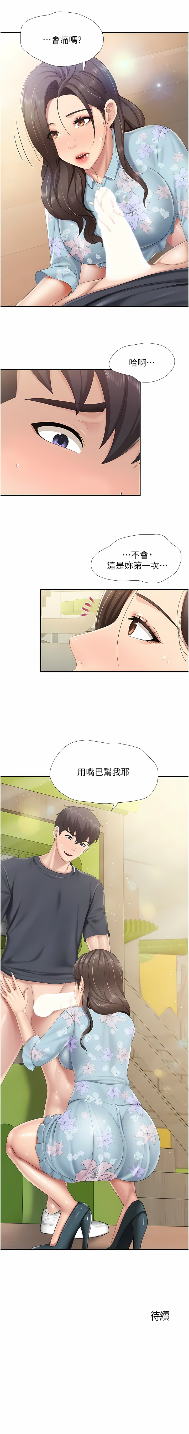 亲子餐厅的妈妈们 51-103 - Page 85
