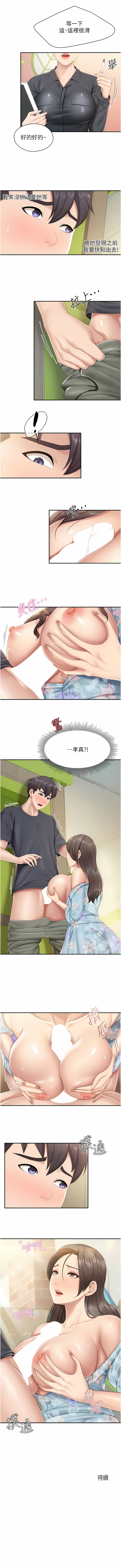 亲子餐厅的妈妈们 51-103 - Page 92