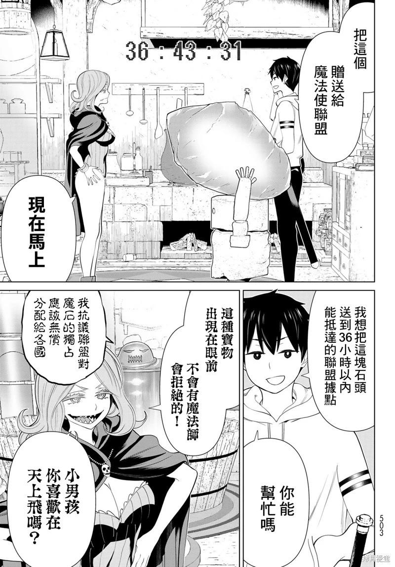 停止时间的勇者—只能再活三天这种设定对拯救世界来说未免太短了 [中国翻訳] vol.13 - Page 100