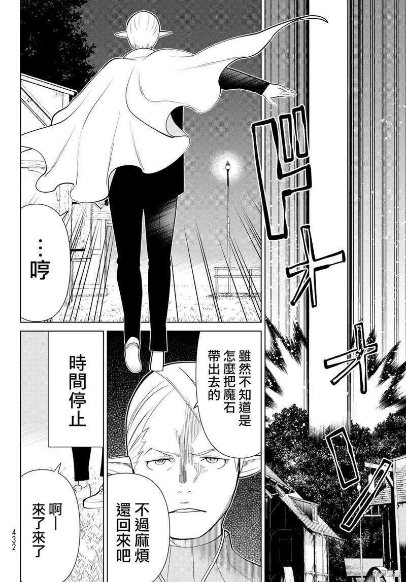 停止时间的勇者—只能再活三天这种设定对拯救世界来说未免太短了 [中国翻訳] vol.13 - Page 111
