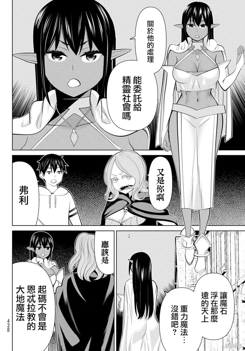 停止时间的勇者—只能再活三天这种设定对拯救世界来说未免太短了 [中国翻訳] vol.13 - Page 117