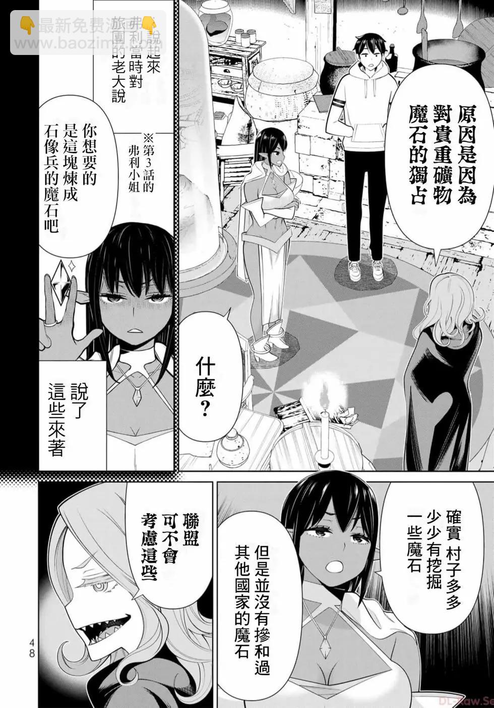 停止时间的勇者—只能再活三天这种设定对拯救世界来说未免太短了 [中国翻訳] vol.13 - Page 47