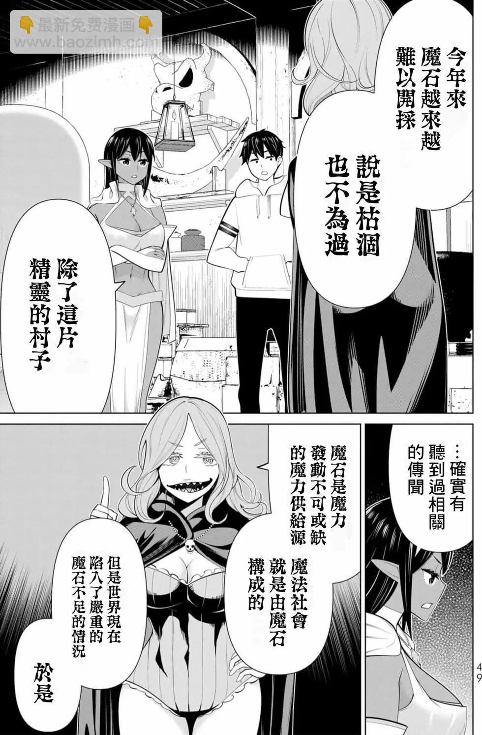 停止时间的勇者—只能再活三天这种设定对拯救世界来说未免太短了 [中国翻訳] vol.13 - Page 48