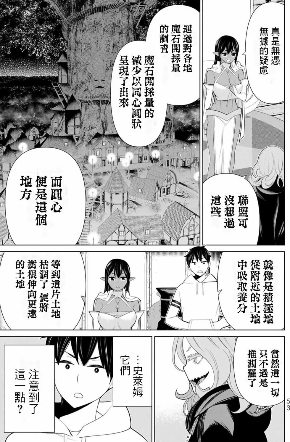 停止时间的勇者—只能再活三天这种设定对拯救世界来说未免太短了 [中国翻訳] vol.13 - Page 52