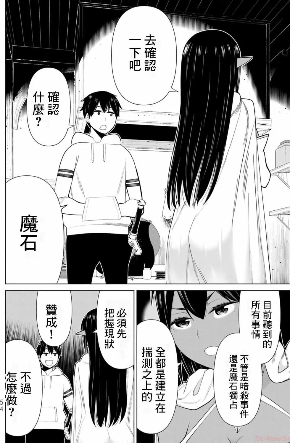 停止时间的勇者—只能再活三天这种设定对拯救世界来说未免太短了 [中国翻訳] vol.13 - Page 53
