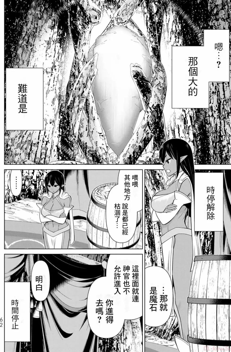 停止时间的勇者—只能再活三天这种设定对拯救世界来说未免太短了 [中国翻訳] vol.13 - Page 61