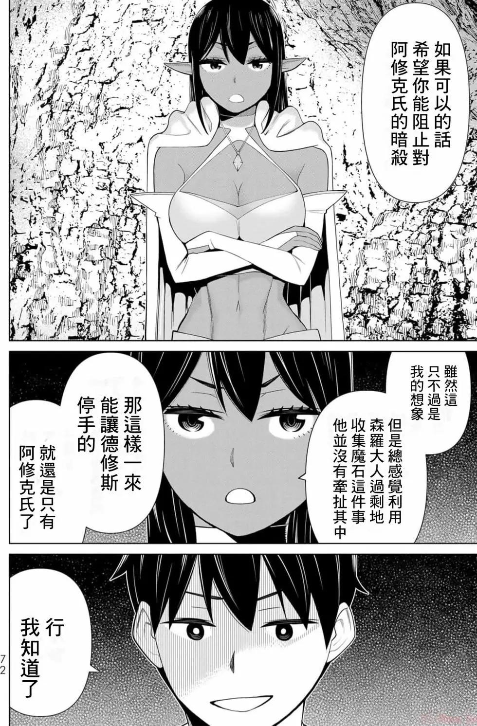 停止时间的勇者—只能再活三天这种设定对拯救世界来说未免太短了 [中国翻訳] vol.13 - Page 71