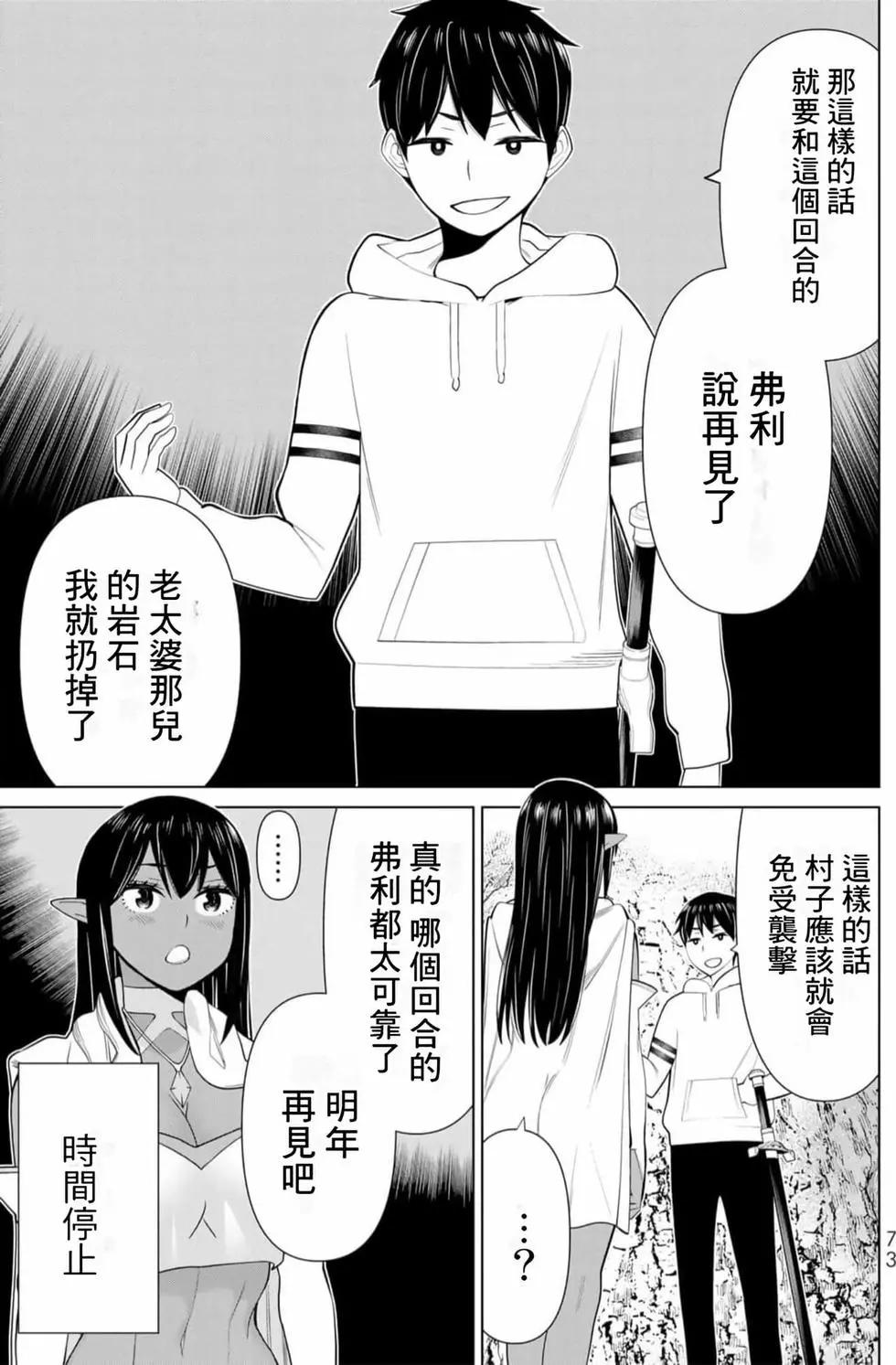 停止时间的勇者—只能再活三天这种设定对拯救世界来说未免太短了 [中国翻訳] vol.13 - Page 72