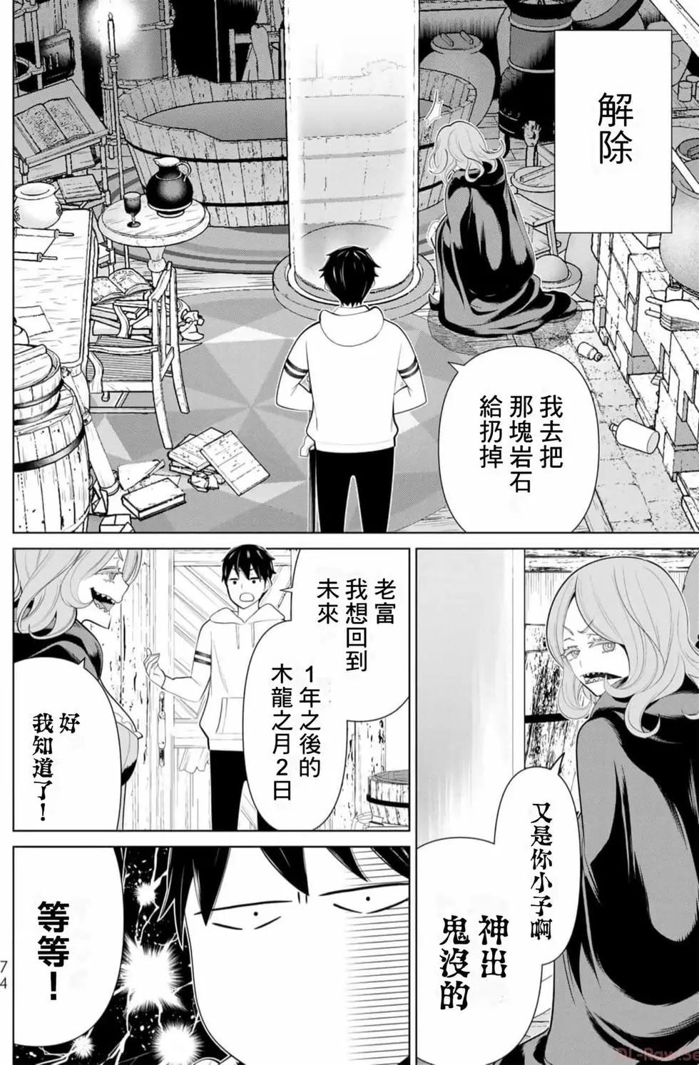 停止时间的勇者—只能再活三天这种设定对拯救世界来说未免太短了 [中国翻訳] vol.13 - Page 73