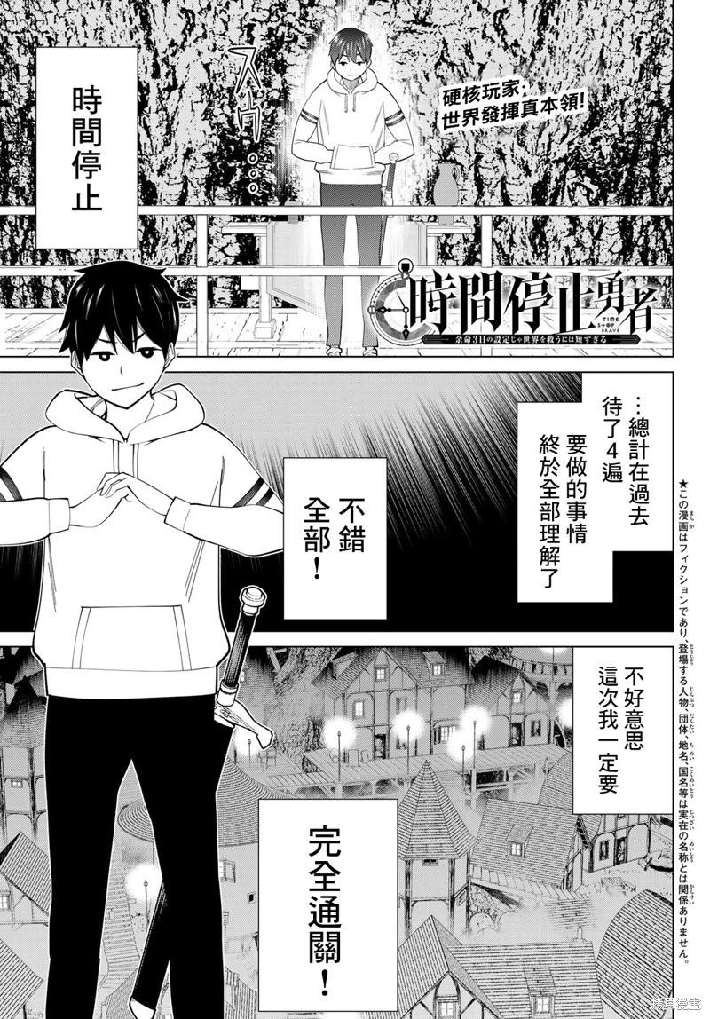 停止时间的勇者—只能再活三天这种设定对拯救世界来说未免太短了 [中国翻訳] vol.13 - Page 78
