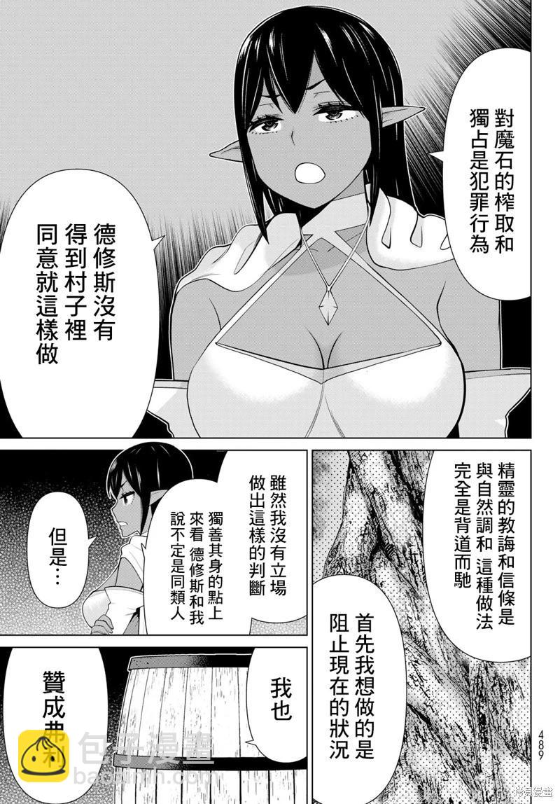 停止时间的勇者—只能再活三天这种设定对拯救世界来说未免太短了 [中国翻訳] vol.13 - Page 88